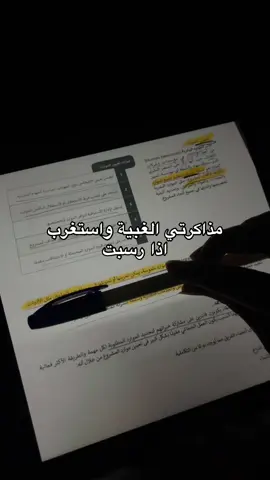 دعواتكم والله صدعت من هالمادة  يارب يخلص هالاسبوع على خير #اكسبلور #فوريو #مذاكرة #دراسة #fyp 