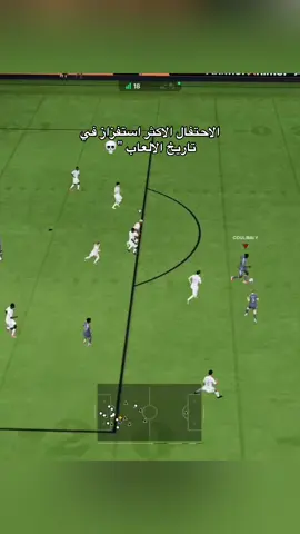 اكثر احتفاليه تستفزك؟#fyp #fifa #fc26 