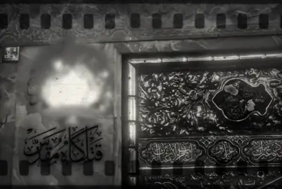 جزاء 4 | اول فيديو بـ القناة صعدو #العراق #مصمم_فيديوهات🎬#اهل_البيت_عليهم_سلام #اللهم_صلي_على_نبينا_محمد 