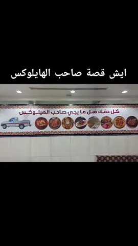 #الشعب_الصيني_ماله_حل😂😂 #جدة #مطاعم #الرياض #مكه 