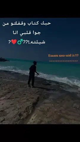 حبك كتاب وقفلتو  #عصام_صاصا_الكروان🎤🎧💓 