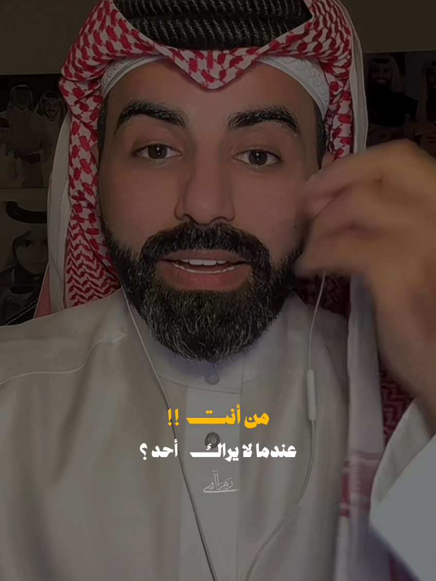 من أنت!!  . . . . . . . . . #ناصر_الوبير #بودكاست #يارب #اكسبلورexplore #viral @ناصر الوبير 