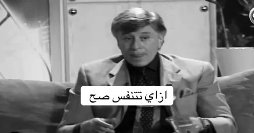 ازاي تتنفس صح#ابراهيم_الفقي #تحفيز #تنميه_بشريه 