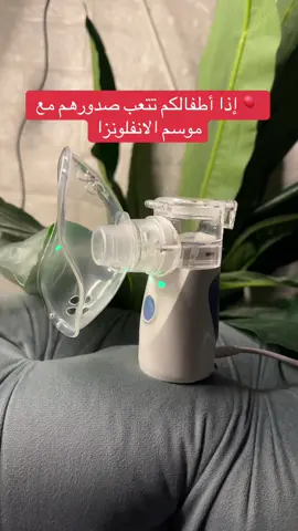 اخذته من سنتين وللحين بيرفكت يفك ازمه صراحه احفظوه بالمفضله يمكن تحتاجونه ❤️‍🩹 +طقوا فولو استاهل😔❤️#انفلونزا #اكسبلوررر #fypシ゚ #مالي_خلق_احط_هاشتاقات #fffffffffffyyyyyyyyyyypppppppppppp 