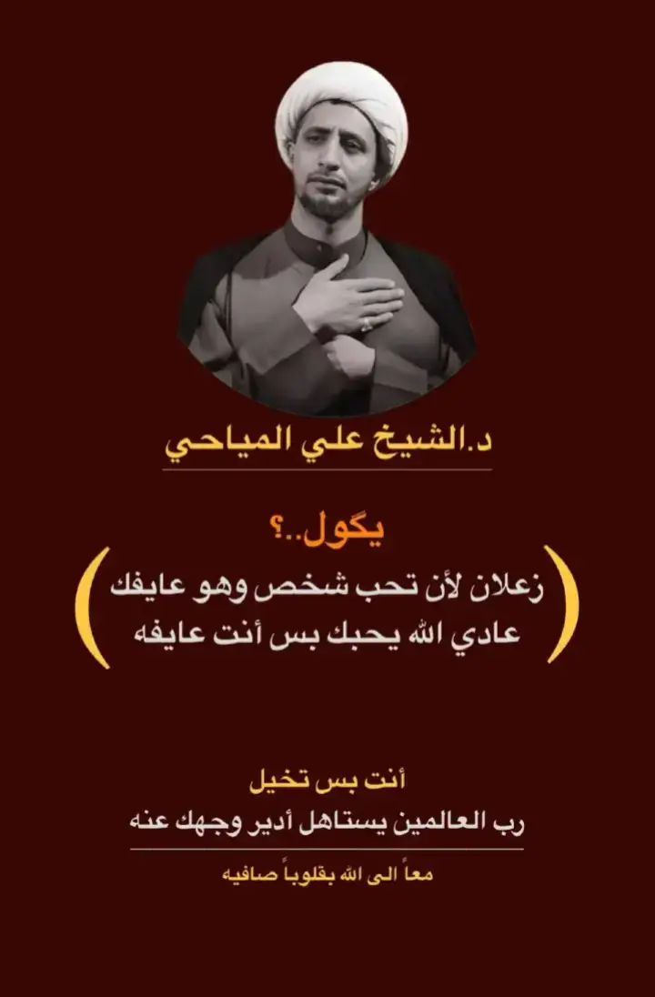 عادي ألله يحبك بس أنت عايفه 🤷‍♂️🤍 #علي_المياحي #باسم_الكربلائي #مالي_خلق_احط_هاشتاقات #capcut #fyp 