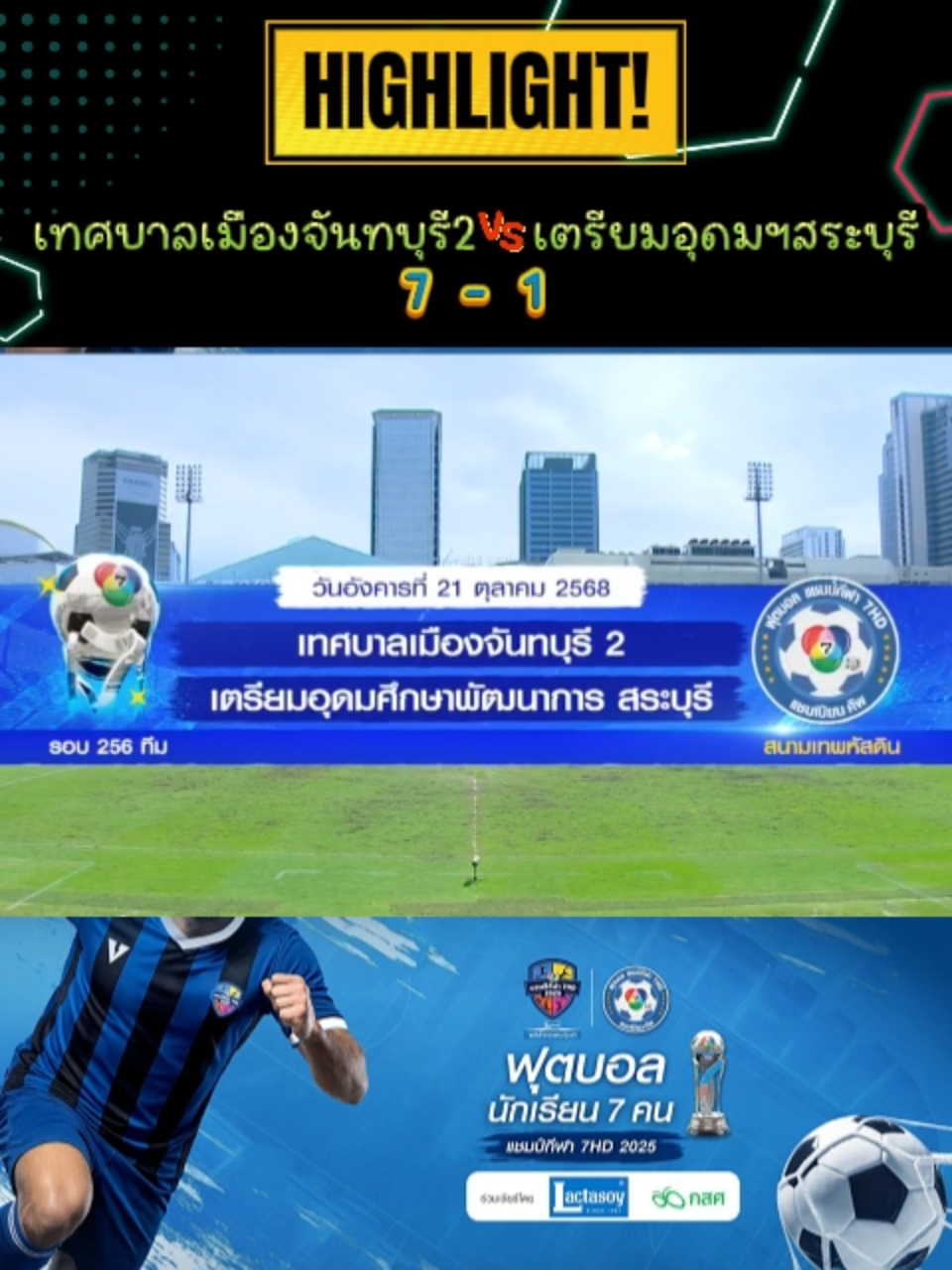 ย้อนชมไฮไลท์ เทศบาลเมืองจันทบุรี2 7-1 เตรียมอุดมศึกษาพัฒนาการ สระบุรี  #เทศบาลเมืองจันทบุรี2 #เตรียมอุดมศึกษาพัฒนาการสระบุรี #ไฮไลท์ฟุตบอล7สี #ฟุตบอลแชมป์กีฬา7hd #ดูบอลกับกาเนศ #บอลนักเรียน #บอล7คน #ฟุตบอล7คนแชมป์กีฬา7สี  #โปรแกรมบอล7สี #แชมป์กีฬา7hd