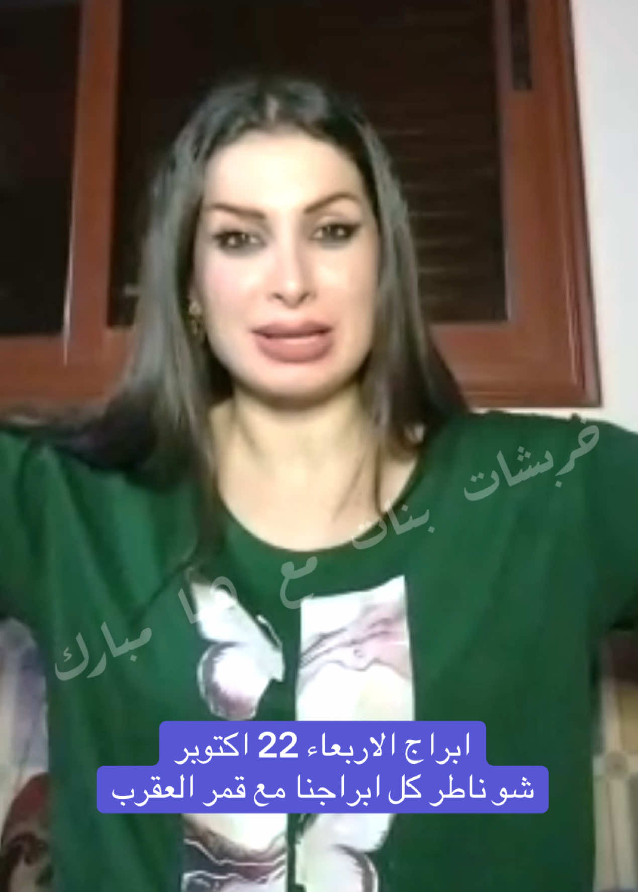 ابراج الاربعاء 22 اكتوبر شو ناطر كل ابراجنا مع قمر العقرب