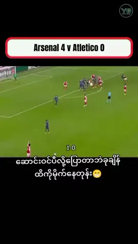 ပြောသလောက်လည်းမခက်ပါဘူး🤭#အာဆင်နယ်ဖန်တွေစီရောက်စမ်းကွာ👀 #foryoupage 