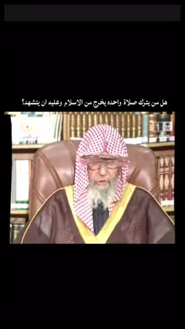#السلف_الصالح  #قرآن  #صالح_الفوزان  #السلفية  #الصلاة 
