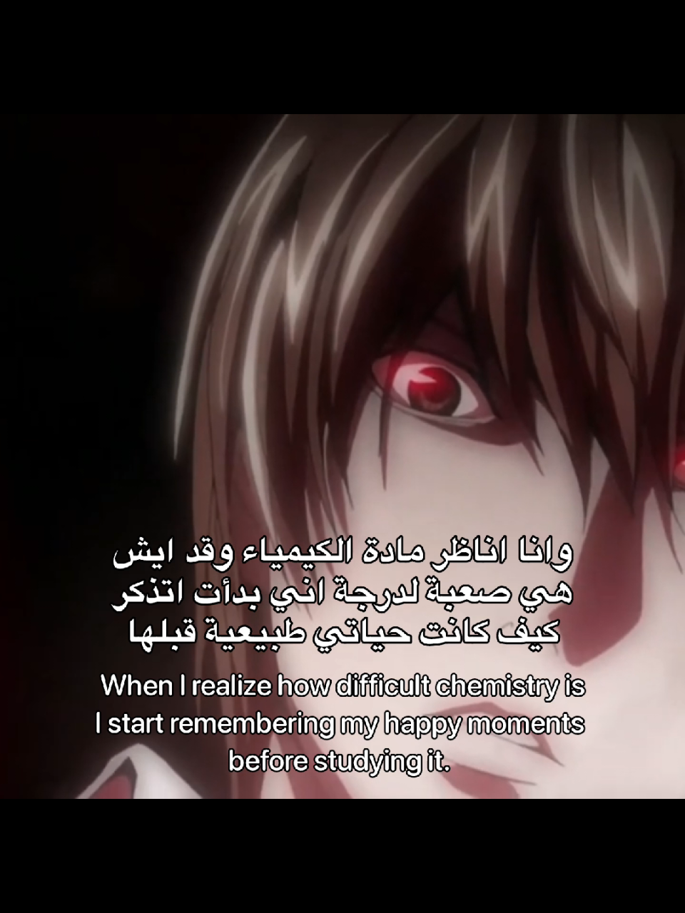 وانا لسه في ثاني الثانوي يالرعب من تالتة ثانوي #kira #ثانوية_عامة #كيمياء #deathnote #viral 