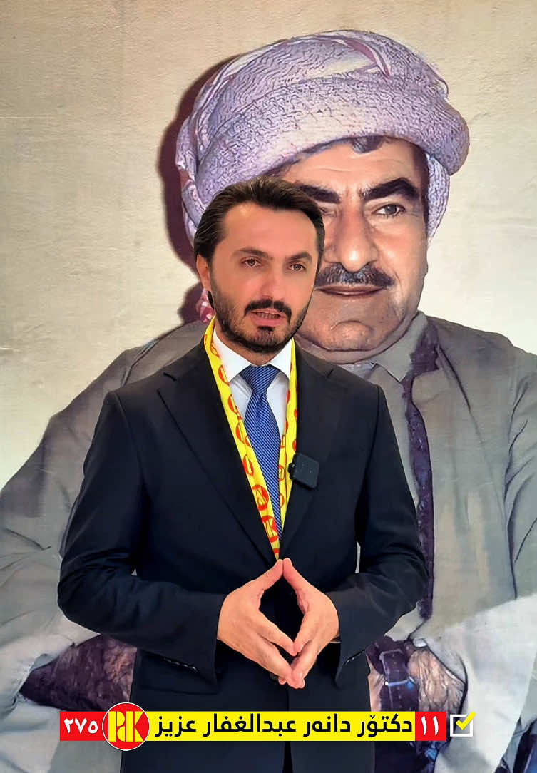 پارێزەری مافی خەڵک ⚖️ دکتۆر دانەر عبدلغفار عزیز کەسی شیاو بۆ شوێنی شیاو  #پارێزەری_دانەر_عبدلغفار#لە١١ی١١دەنگ_دەدین_بەژمارە١١ #هەولێر #کوردستان #سۆران