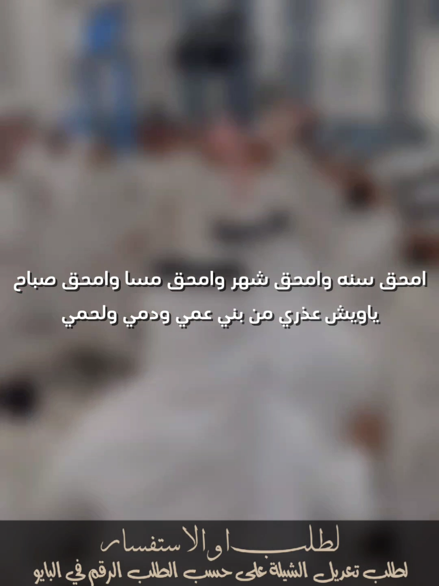 امحق سنه وامحق شهر وامحق مسا وامحق صباح جفران بن هضبان #جفران_بن_هضبان #شيلات_خالد_ال_بريك #شيلات_جفران_بن_هضبان