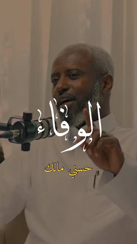 الوفاء|حسني مالك .#بودكاست #الوفاء_الحقيقي #شعروقصايد #الاندلس 