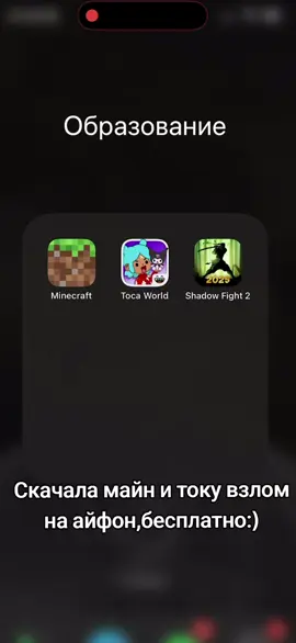 П0могу Bceм) #майнкрафт #токабока #токавзлом #iphone #ios 
