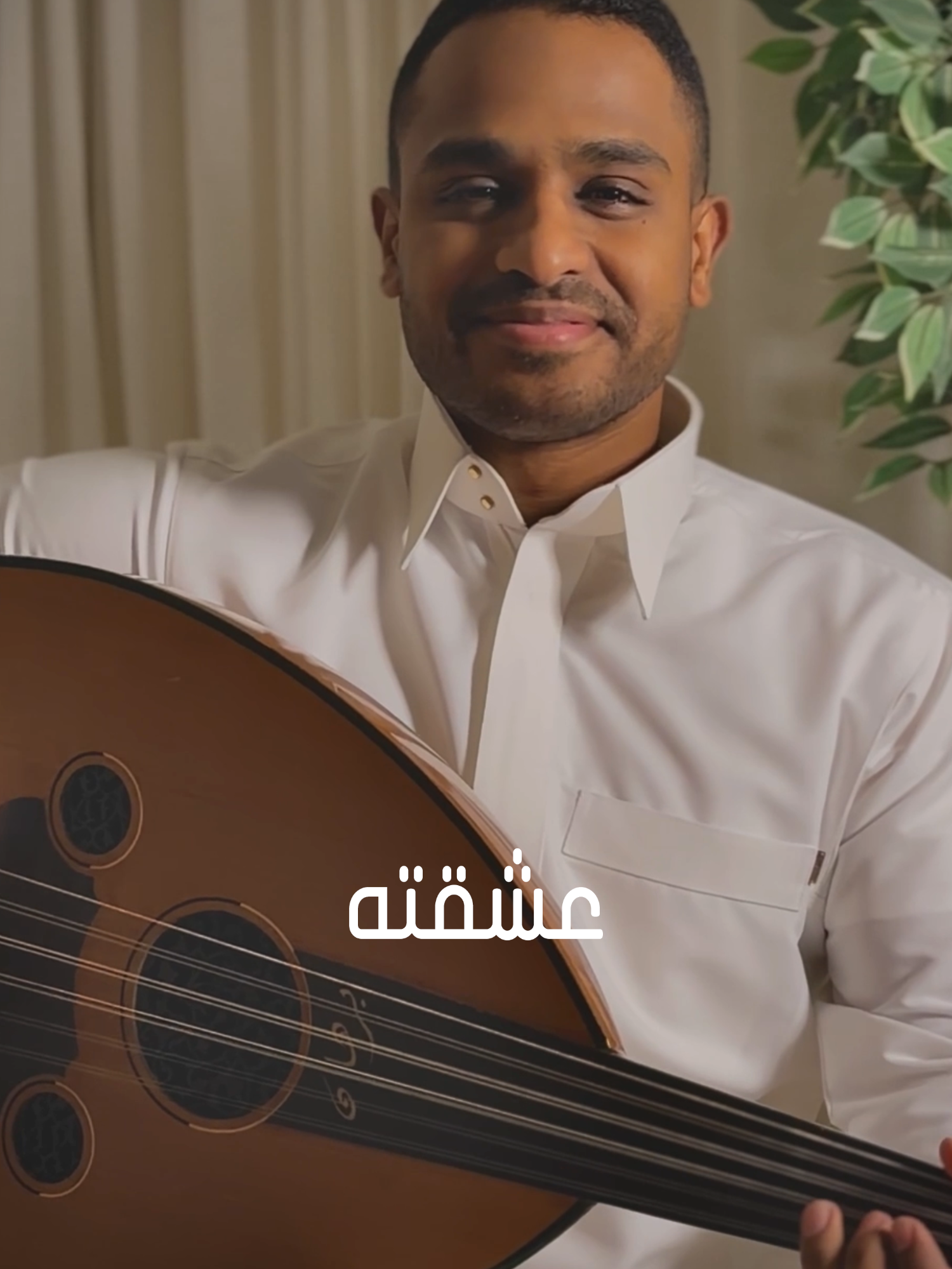 🤍🤍عشقته  #برهان #السعودية🇸🇦 #السعودية #عود #السعوديه