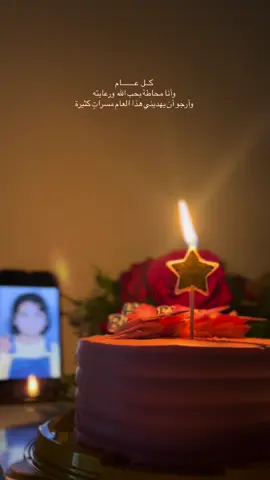 يارب عاماً سعيداً لي ومليئاً بما اتمنى 🤍✨ #عيد #بغداد #fy 