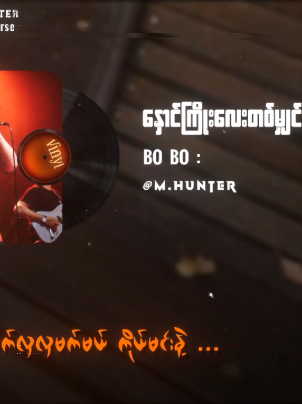 နှောင် ကြိုး လေး တစ် မျှင် // ဘို ဘို #နှောင်ကြိုးလေးတစ်မျှင် #TikTokforyou #songlyrics  #Mistakehunter #MyanmarRocksongs 