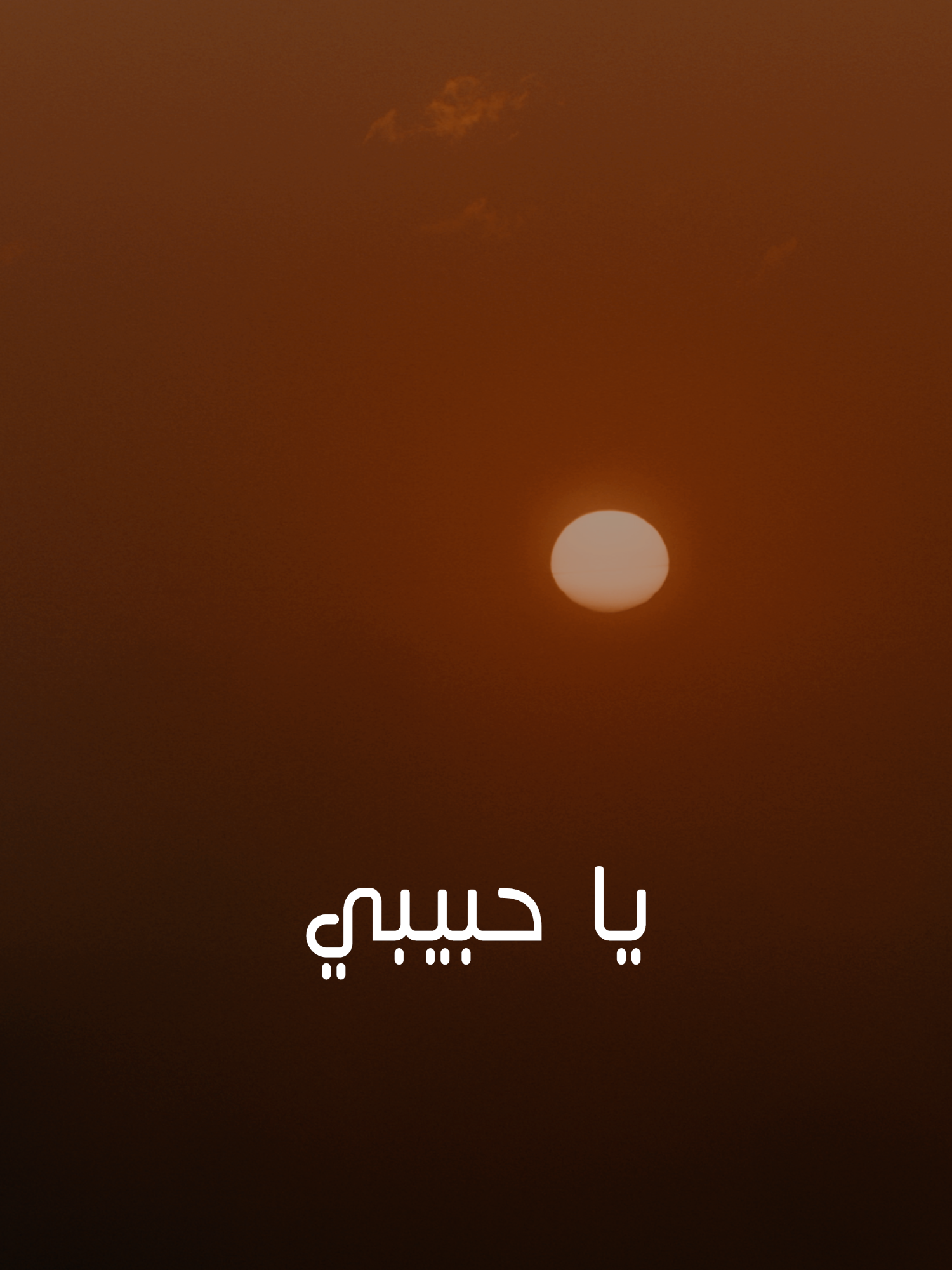 🤍🤍 يا حبيبي #برهان #السعودية🇸🇦 #السعودية #السعوديه