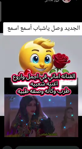 الفنانه اماني في اجمل وارق اغنيه شعبيه 