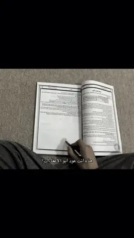 اههفف، #دراسه #رابع_علمي #تعب #اعفاء_عام #fyp 