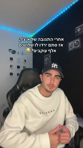 זה באמת בנות שעבדו עליה? מה הקטע שלהן?💔 #איציקראובן #ינוןאליה 