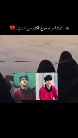 بما أن البعض يسأل عن قصة الشاب الغريق حسين... بدورنا احنا نوضحها الكم، حسين شاب من اهالي السماوة يعمل في بغداد ، نزل قبل أيام للسباحة في نهر دجلة بمنطقة الكريعات، وللأسف فُقد أثره بعد أن غرق... منذ ذلك الحين، لم يتوقف أهله وعشيرته عن البحث عنه، إذ مضت 10 أيام وهم مرابطون عند ضفة النهر، حيث يجلس والداه منذ 10أيام بانتظار العثور على جثمان ابنهم. أهالي بغداد، وخصوصًا مناطق الكريعات والمناطق المجاورة، أبدوا موقفًا إنسانيًا عظيمًا؛ فقد نصبوا السرادق وقدموا الطعام والدعم لعائلة الغـ،ـريق والاخوة المتطوعين . كما شاركت فرق الغواصين من مختلف المحافظات، بما فيها الحلة والانبار، إلى جانب فرق من الوزارات، وسرايا السلام، والحـ.شد، في عمليات البحث. وخلال هذه الجهود، تم العثور على ثلاث جثـ.ث مجهولة الهوية، إلا أن البحث عن جثمـ،ـان الشاب ما يزال مستمرًا حتى اللحظة، وسط دعوات الجميع بأن يُعثر عليه قريبًا ليرقد بسلام ... لا تنسوه بخالص دعائكُم...