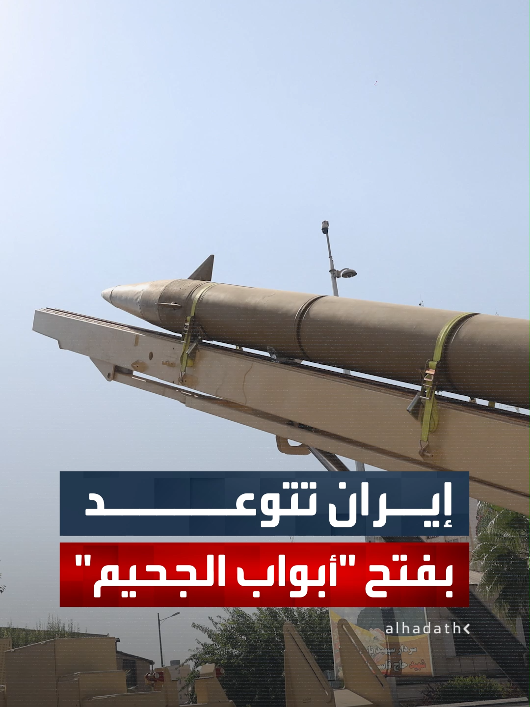 قائد الحرس الثوري الإيراني محمد باكبور يتوعد بفتح 