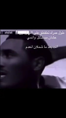 ماتوصل اني اصيح بس زعلان #ريسبكت #الكبير #الامان #شملان #سايكو 