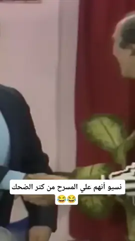 #المجي والشروقي #اكسبلور #كوميديات#ضحك #تيك_توك   😂😂👍