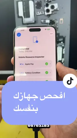 لو بتشتري جهاز مستعمل وعايز تفحص جهازك في الفيديو ده هعرفك ازاي تكشف علي جهازك بنفسك من شركه ابل بنفسها #ابل#كشف #تعلم #فحص #apple 
