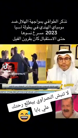 #استقبال_الهلال_في_الهند😂😂😂😂😂 #🤭🤭🫣🫣☝️☝️