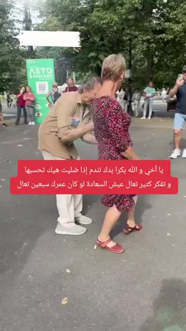 يا أخي و الله بكرا بدك تندم إذا ضليت هيك تحسبها و تفكر كتير تعال عيش السعادة لو كان عمرك سبعين تعال #viral #fyp #foryoupage #foryou 