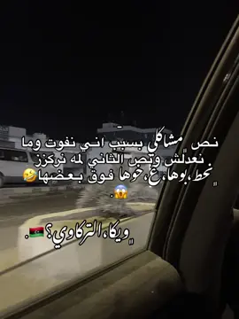 هههههه ؛ 🖐🏿.#ليبيا_درنه #اكسلبورررررر🇱🇾 #explore #اضحك_وانسى_همك😂😂😂 #اعاده_نشر🔁 