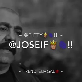 كتير الكلام قليل الفعل⚔️😂#چوسيف_مصر👑🤍🔝 #امين_خطاب #القطر #فيلو_عم_جيلو 