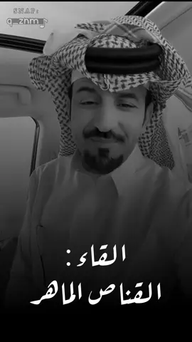 #القناص_الماهر #شعر #قصيد #اكسبلور #tiktok @القناص الماهر 