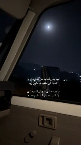 #اكسبلور #فلاح_المسردي #ليل #قمر #هواجيس 