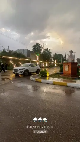 @جامعه ديالى 🌧️🌧️🌧️