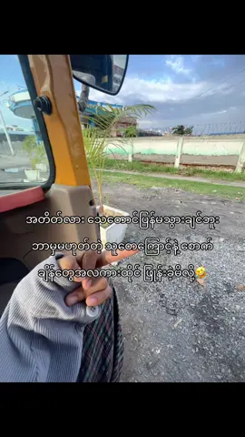 #fypシ သူငယ်ချင်းတွေထဲ ကြားလူဝင်တာတဲ့ ဒါမဲ့ အဲ့ကြားလူက ငါ့အတွက်ဘော်ဒါ ကောင်း🫂