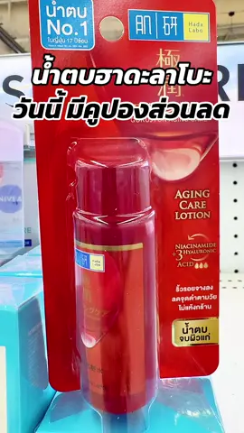 #พี่เปิ้ลแนะนํา #hadalabo #น้ําตบ #ฮาดะลาโบะ #บํารุงผิว 