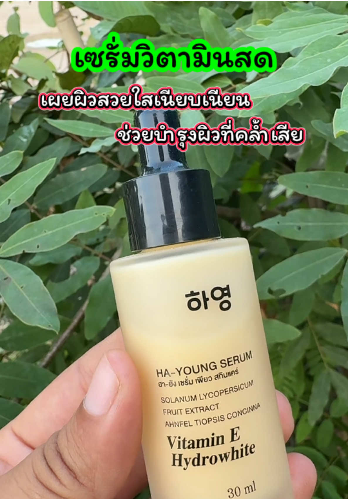 เซรั่มวิตามันสด แก้ปัญหาผิดแห้ง หมองคล้ำ #แก้ปัญหาผิวหมองคล้ํา #ผิวแห้ง #เจ้ฝนพิกัดของดี #เซรั่ม  @เจ้ฝนบอกพิกัดของดี  @เจ้ฝนบอกพิกัดของดี  @เจ้ฝนบอกพิกัดของดี 