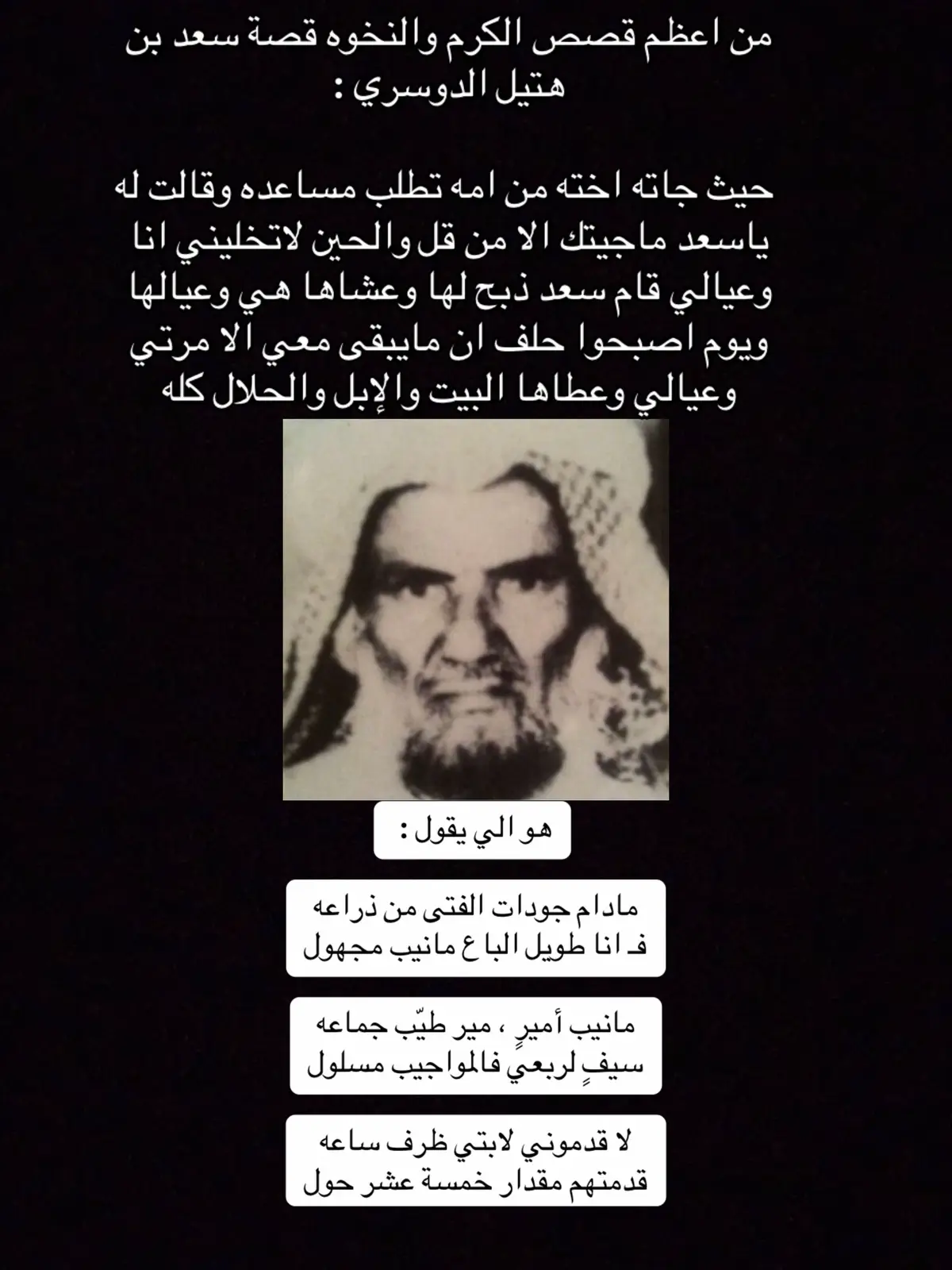 #سعد_بن_هتيل #شعر #قصايد_جزله 