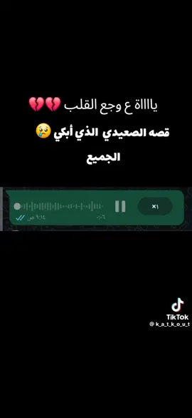 #قصه الصعيدي الذي أبكي 😢 الجميع 