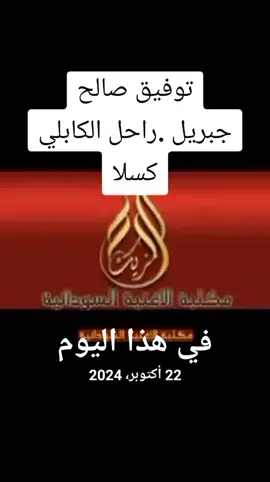 #في هذا اليوم