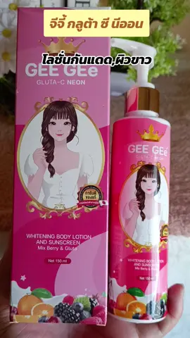 #กดสั่งในตะกร้าได้เลยจ้า❤️🧺 #จีจี้ กลูต้าซี นีออน#ดันขึ้นฟีด 