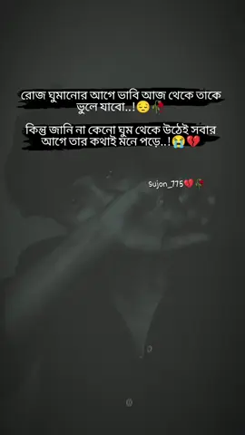 #fyp #foryoupage #sujon__775 #🥺💔🥀 #💔🥀 