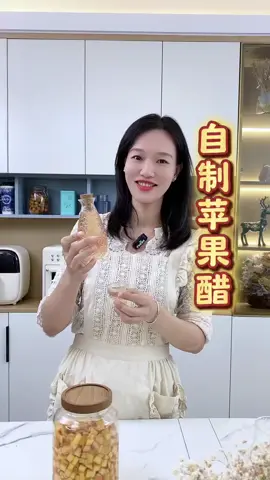 自制苹果醋，这个方法泡的苹果醋真的好喝又简单，比外面卖的还好喝哦～ #美食  #美食分享   #food   #Foodie   #fyp 