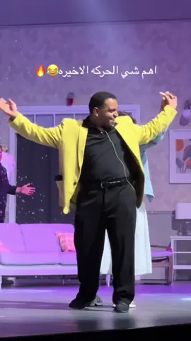 اهم شئ الحركة الاخيره متعوب عليها 😂👌🤯#خالد_المظفر#عالم_العشاق#حب#رومانسي#foryou