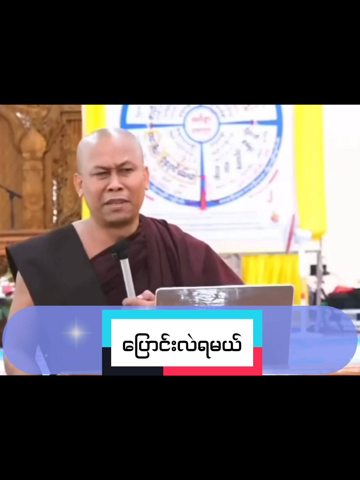 #ပြောင်းလဲရမယ် #အရှင်ဇောတိသာရ #foryoupage❤️❤️ #fypシ゚ #တရားတော်များနာယူနိုင်ပါစေ🙏 