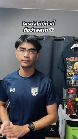 เสื้อแท้ ถูกกว่า shop เกือบครึ่ง ⚽️✨ #เสื้อทีมชาติไทย #เสื้อบอล #ฟุตบอลไทย #ทีมชาติไทย #เสื้อฟุตบอล 