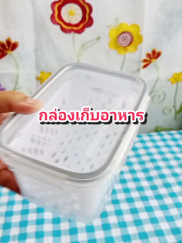 กล่องเก็บอาหาร#ของดีบอกต่อ #ใช้ดีบอกต่อ #ของใช้ในครัว #กล่องเก็บอาหาร #กล่องเก็บอาหารในตู้เย็น @โบโบ Shop99 @โบโบ Shop99 @โบโบ Shop99 